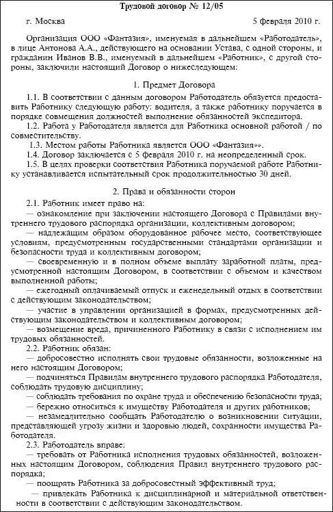 Однако если трудовой договор уже заключен и в нем не отражено усло - фото 88