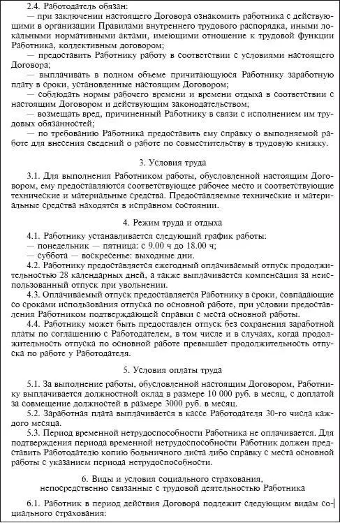 Однако если трудовой договор уже заключен и в нем не отражено условие о - фото 89