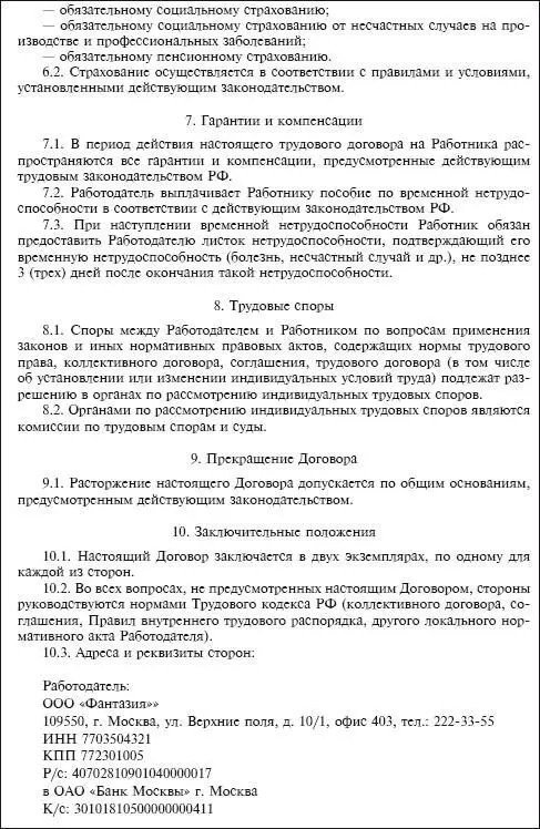 Однако если трудовой договор уже заключен и в нем не отражено условие о - фото 90