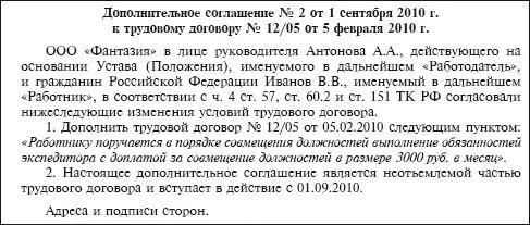 После этого издается приказ распоряжение о совмещении работником профессий - фото 92