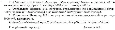 Отмена или уменьшение размера доплаты за совмещение также производятся приказом - фото 94