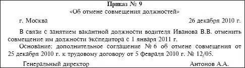 411 Трудовой договор с внешним совместителем Совместительство это - фото 96