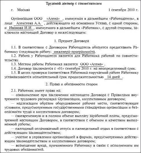 412 Трудовой договор с внутренним совместителем - фото 97