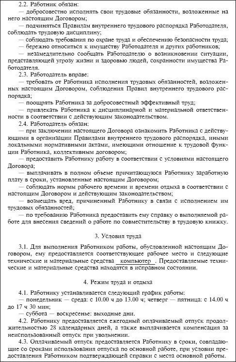 412 Трудовой договор с внутренним совместителем Правовое регулирование - фото 98