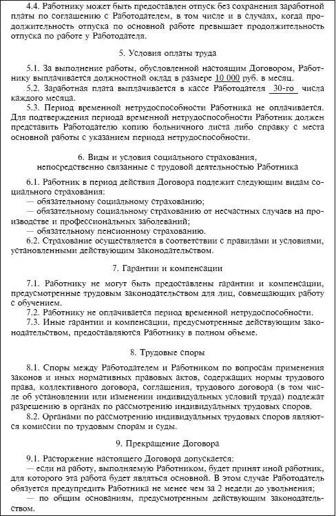 412 Трудовой договор с внутренним совместителем Правовое регулирование - фото 99
