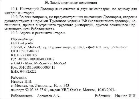 412 Трудовой договор с внутренним совместителем Правовое регулирование - фото 100