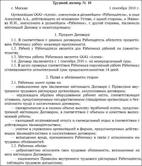 Обратите внимание Если работодатель и работник прек - фото 101