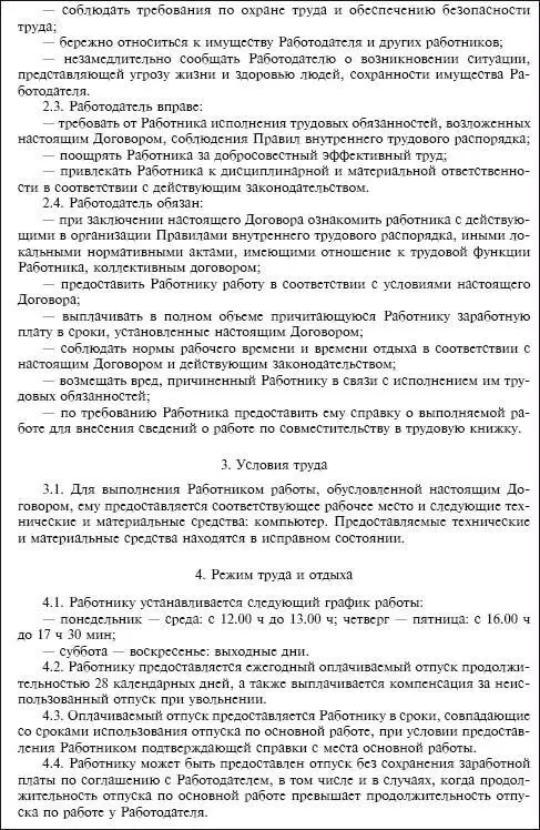 Обратите внимание Если работодатель и работник прекращают трудовые отношения - фото 102