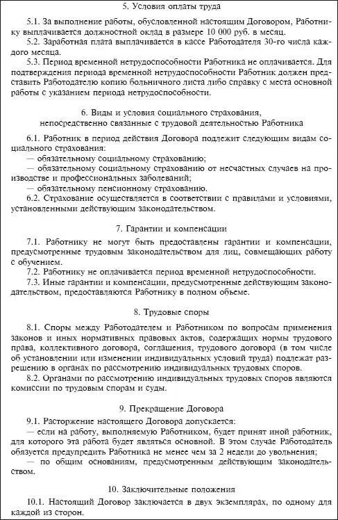 Обратите внимание Если работодатель и работник прекращают трудовые отношения - фото 103