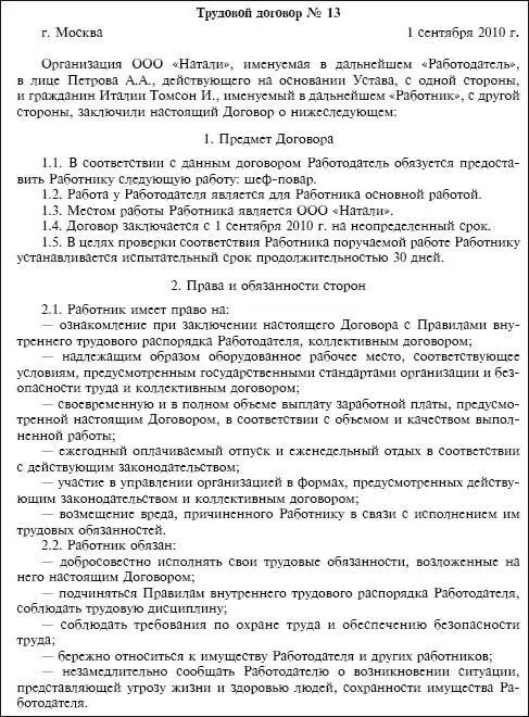 Для определения статуса налогового резидента Российской Федерации и срока - фото 105