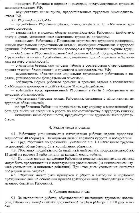 Трудовой договор с иностранным работником может быть прекращен по общим - фото 110