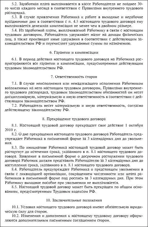 Трудовой договор с иностранным работником может быть прекращен по общим - фото 111