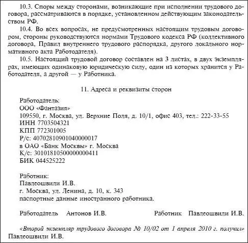 Трудовой договор с иностранным работником может быть прекращен по общим - фото 112