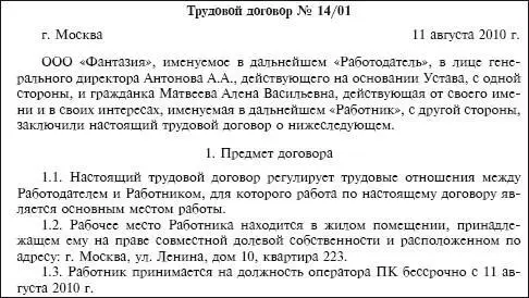 Прием на работу надомников оформляется так же как и обычных работников т е - фото 113