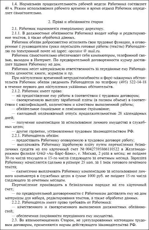 Прием на работу надомников оформляется так же как и обычных работников т е - фото 114
