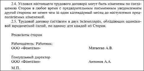 Прием на работу надомников оформляется так же как и обычных работников т е - фото 115