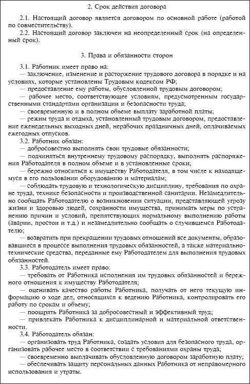Трудовой договор между работником и работодателем индивидуальным - фото 117