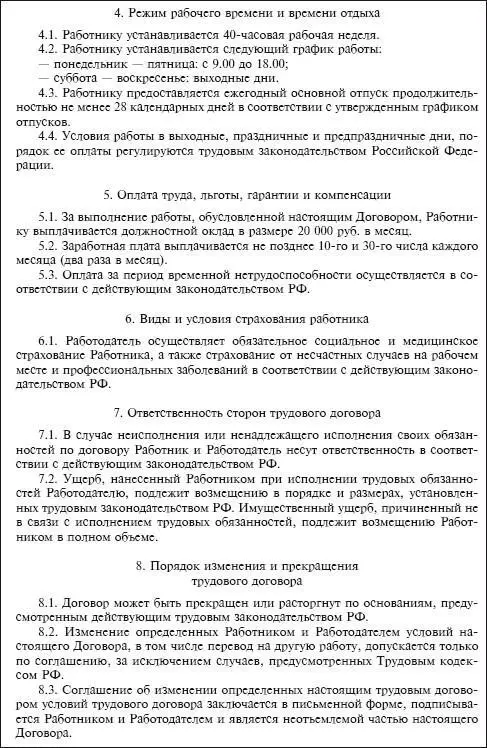Трудовой договор между работником и работодателем индивидуальным - фото 118