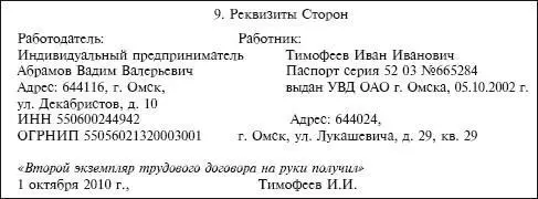 Трудовой договор между работником и работодателем индивидуальным - фото 119