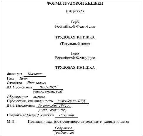 Фамилия имя и отчество указываются полностью без сокращения или замены имени - фото 123