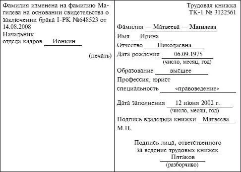 Если изменения персональных данных касаются получения новых образования - фото 131