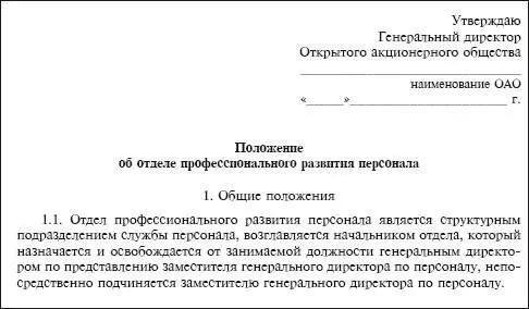 63 Должностные инструкции работников организации - фото 138