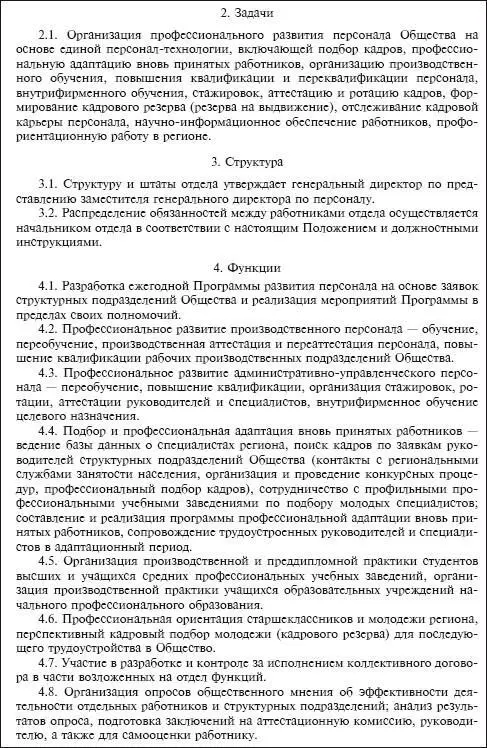 63 Должностные инструкции работников организации Должностная инструкция - фото 139