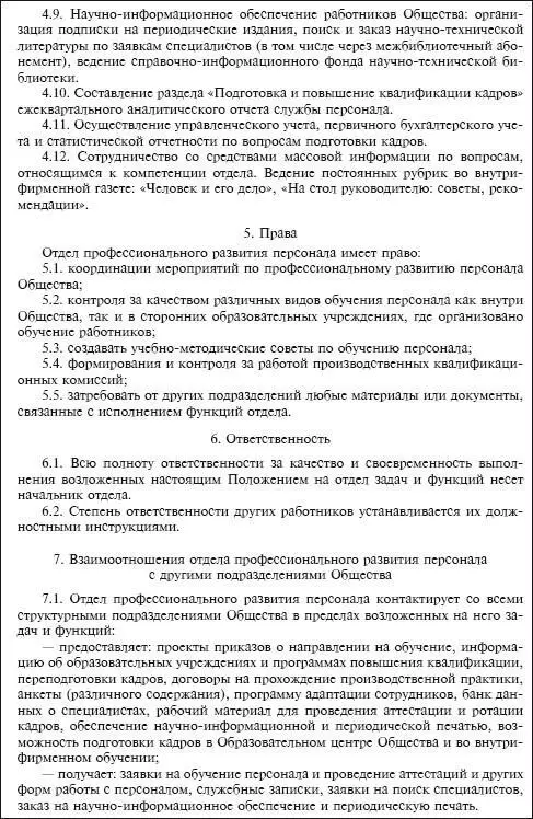 63 Должностные инструкции работников организации Должностная инструкция - фото 140