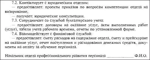 63 Должностные инструкции работников организации Должностная инструкция - фото 141
