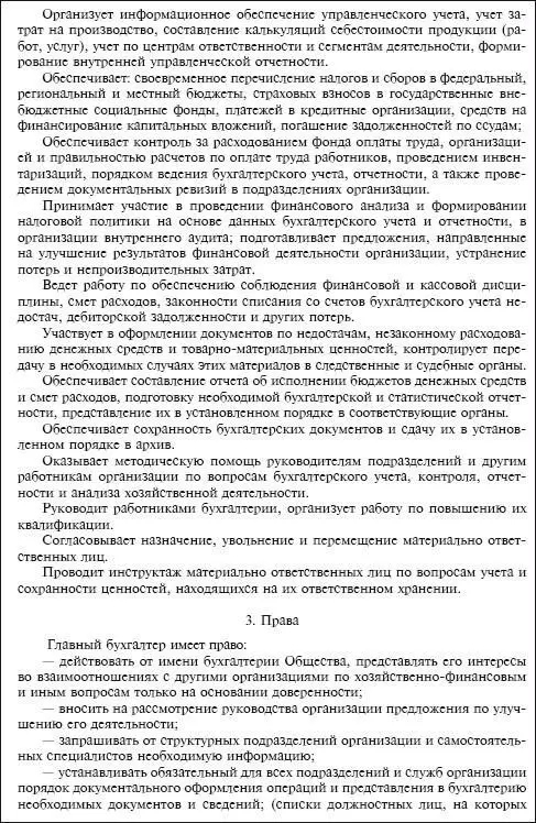 Приведенная выше должностная инструкция носит рекомендательный характер и может - фото 144