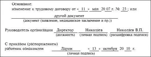 67 Приказ распоряжение о переводе перемещении работника работников на - фото 152