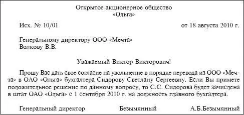 При принятии положительного решения работодатель с которым работник в - фото 153