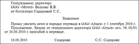 Перевод работника на постоянную работу к другому работодателю осуществляется - фото 155