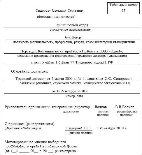 Отметим что при приеме на новое место работы в трудовой книжке работника в - фото 157