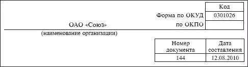 611 Акт о приеме работ выполненных по срочному трудовому договору - фото 167