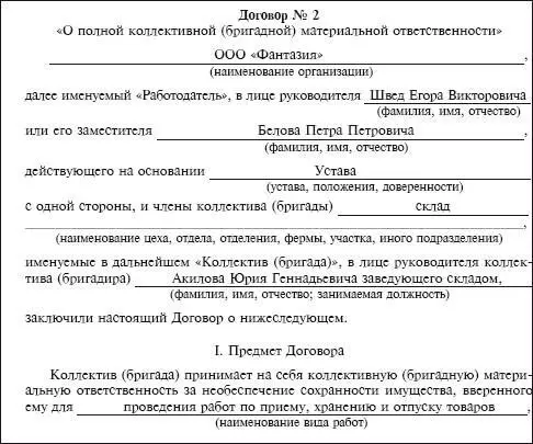 Отметим что расторжение тру - фото 173