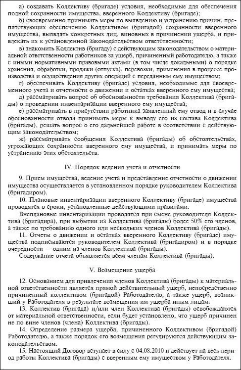 Отметим что расторжение трудового договора после причинения ущерба не - фото 175