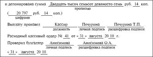 76 Журнал регистрации платежных ведомостей Для учета и регистрации платежных - фото 193