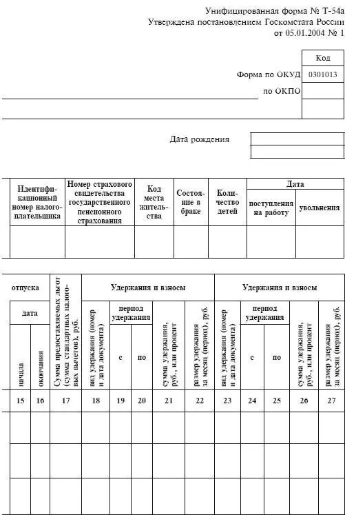 8 Отпуска 81 График отпусков График отпусков является локальным - фото 201
