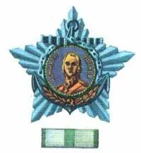Орден Ушакова Медаль Ушакова Мы с тобой читатель всё время сравнивали - фото 82