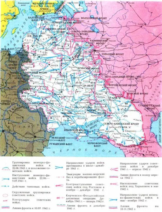 Общий ход военных действий в первый период войны Июнь 1941 года ноябрь 1942 - фото 155