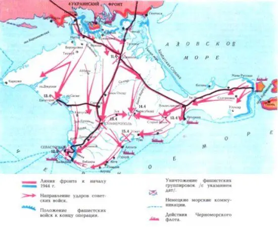 Крымская операция 1944 г Рассмотри схему Крымской операции У населённых - фото 189