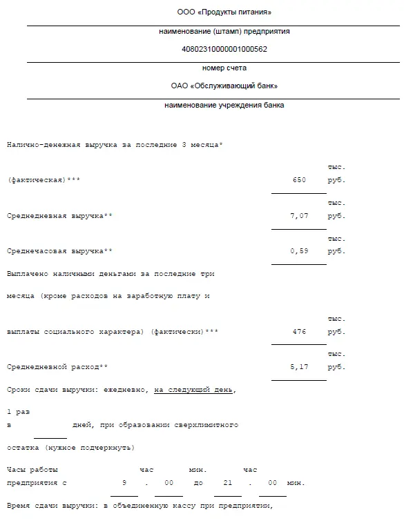 Регистрация ККТ в налоговых органах Применение контрольнокассовой техники на - фото 3