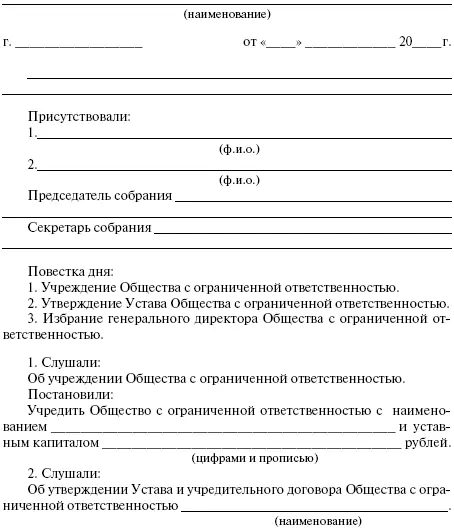 Приложение 4 ЗАЯВЛЕНИЕ о государственной регистрации изменений вносимых в - фото 4