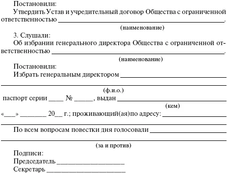 Приложение 4 ЗАЯВЛЕНИЕ о государственной регистрации изменений вносимых в - фото 5