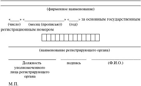 Приложение 14 СВИДЕТЕЛЬСТВО о постановке на учет российской организации в - фото 33