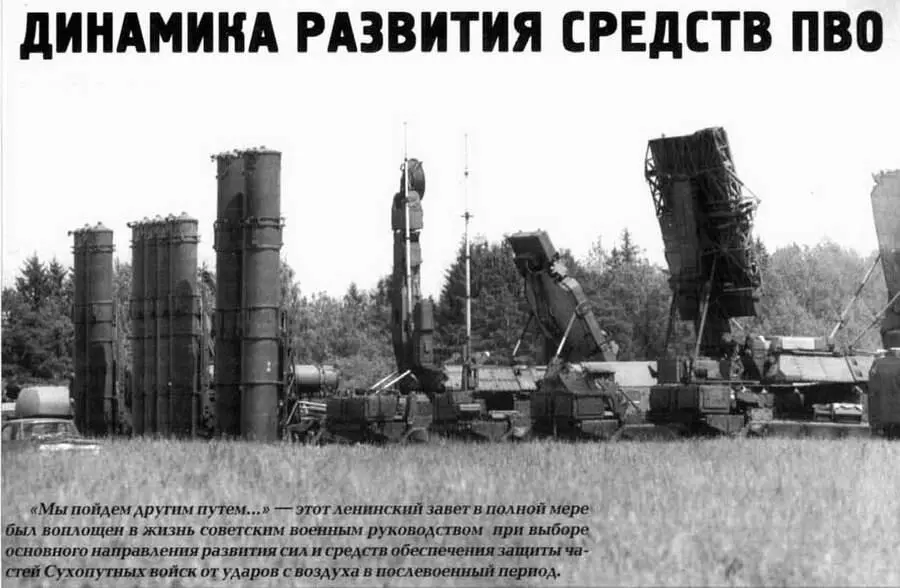 Динамика развития средств ПВО Ростислав Ангельский Мы пойдем другим путем - фото 82