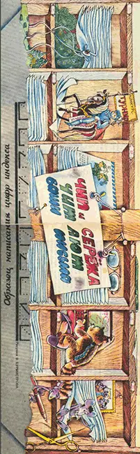 В поисках выхода Чип а как поживает электронный Мальчик с пальчик - фото 48
