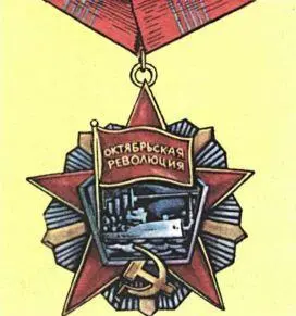 Орден Октябрьской Революции В 1967 году этим орденом 1 награждён Ленинград - фото 144
