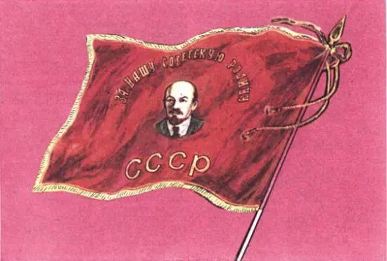 Гвардейское знамя Вручалось особо отличившимся частям и соединениям Наши - фото 171